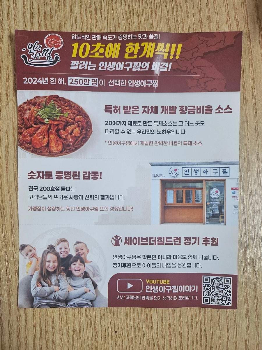 인생아구찜 노원도봉점 사진 5