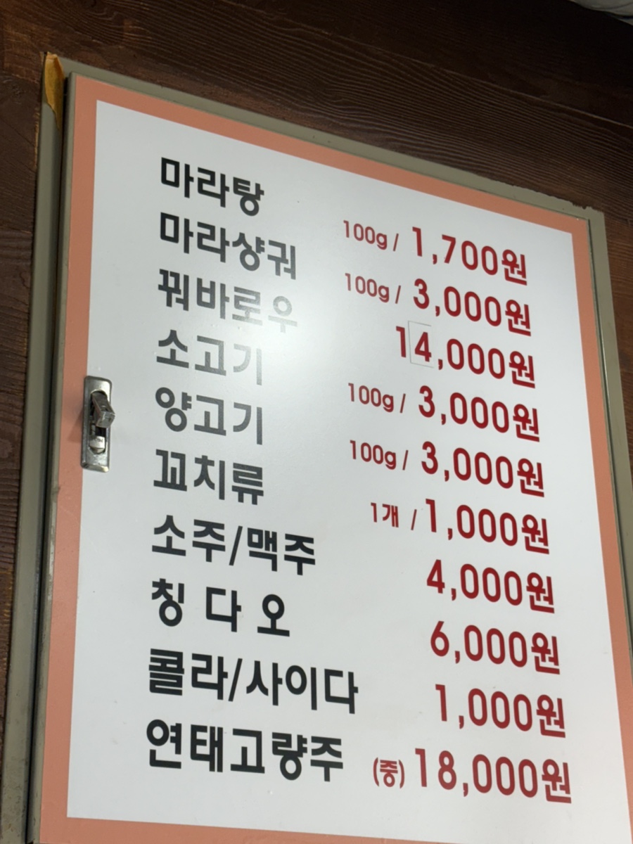 신염천하마라탕 사진 6