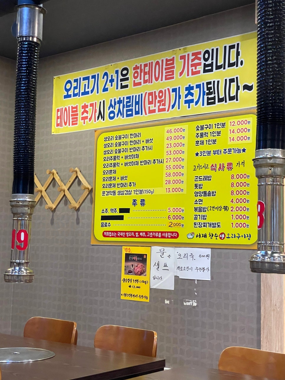 서재참숯생오리구이집 사진 1