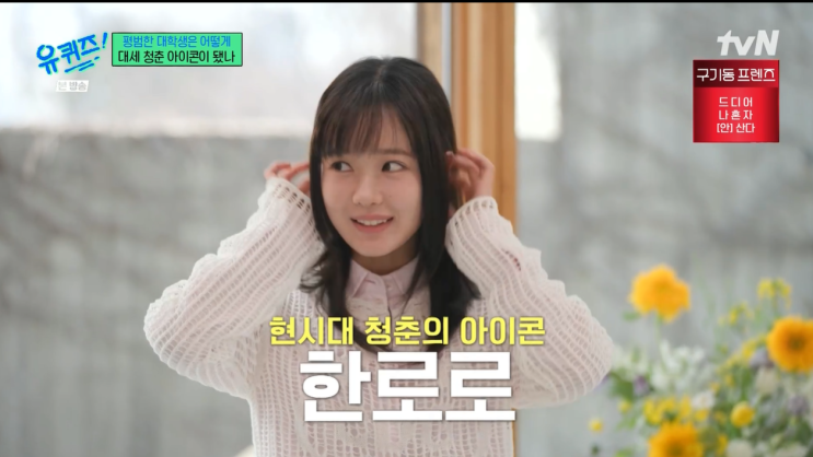 교수, 청춘의 아이콘 한로로, 이혼숙려캠프 <b>박민철 변호사</b>