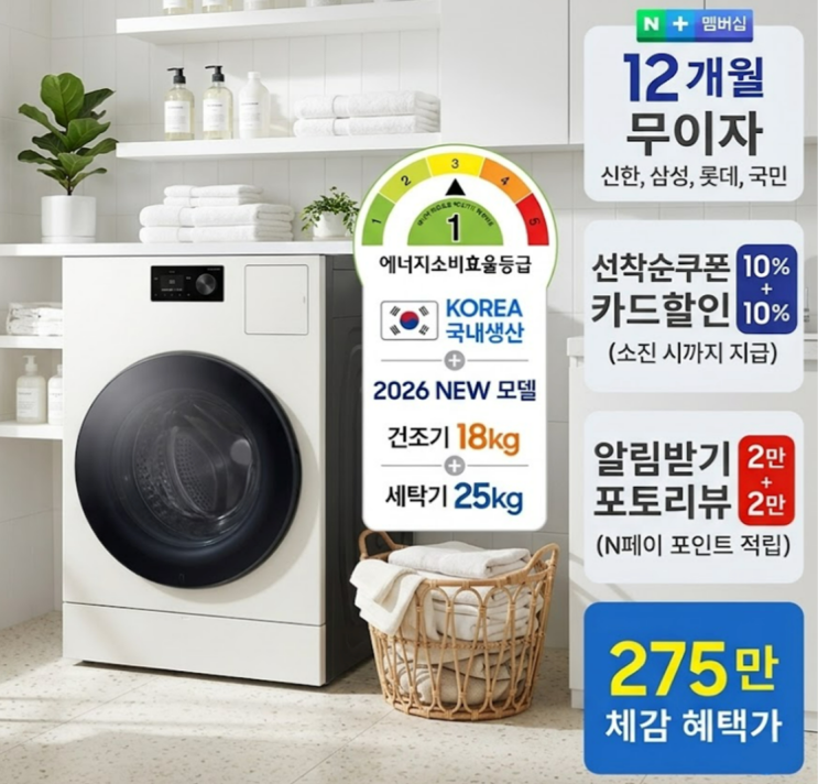  세탁건조기 올인원 26년형 런칭특가 정리