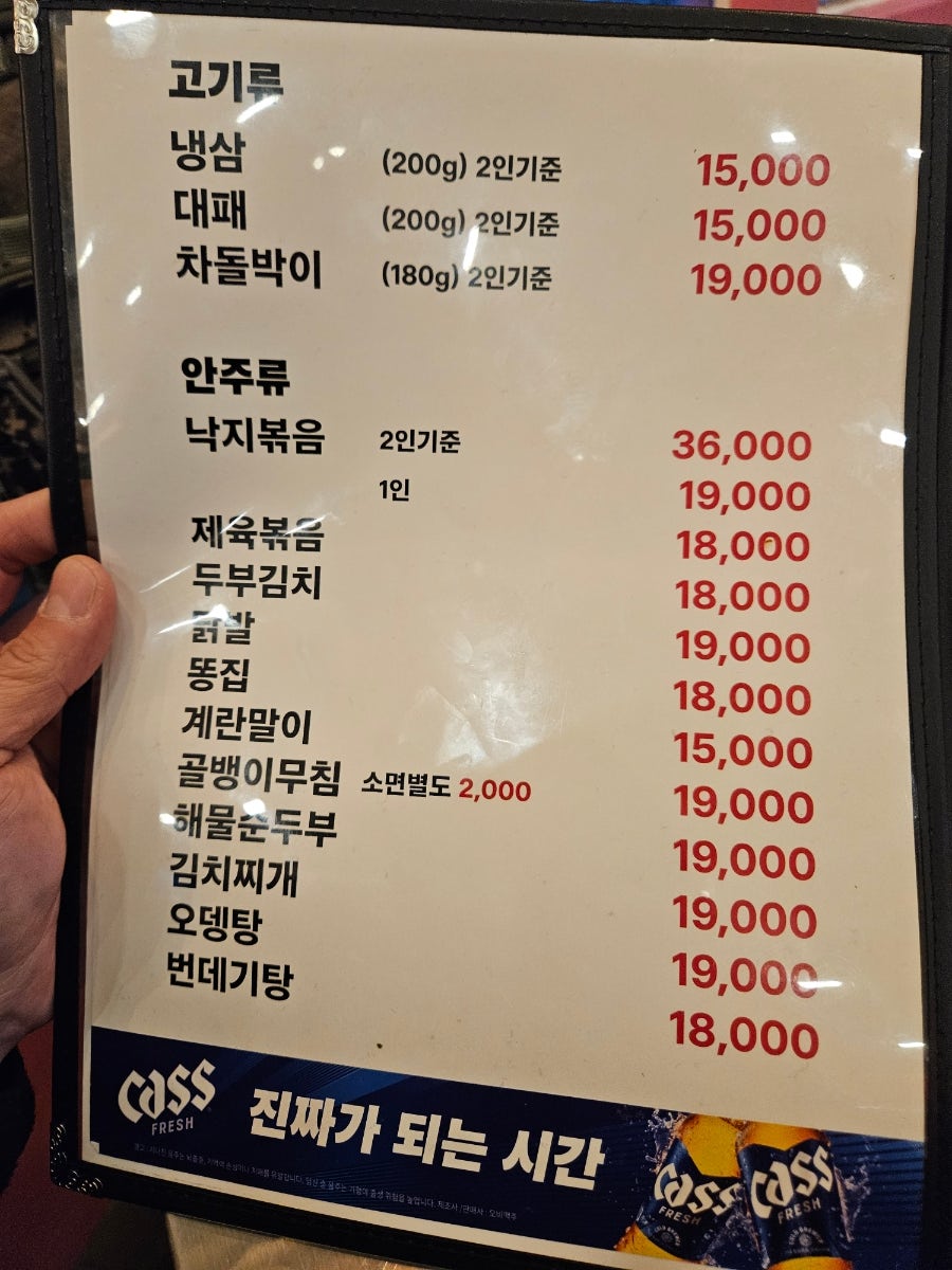 24시 을왕리1만원행복포차 냉삼&차돌박이 사진 5
