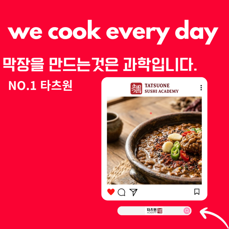 황금비율로 배합한 회 막장 만드는법 사장님 몰래 알려드릴게요