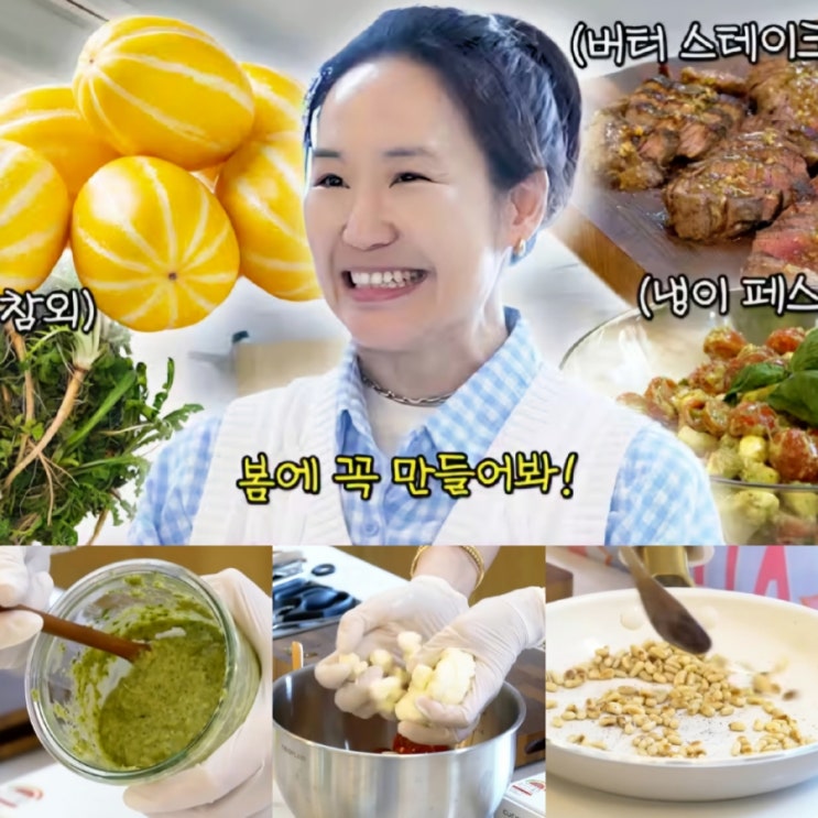  아직도 된장국만 끓여? 신박한 강주은 냉이요리 레시피