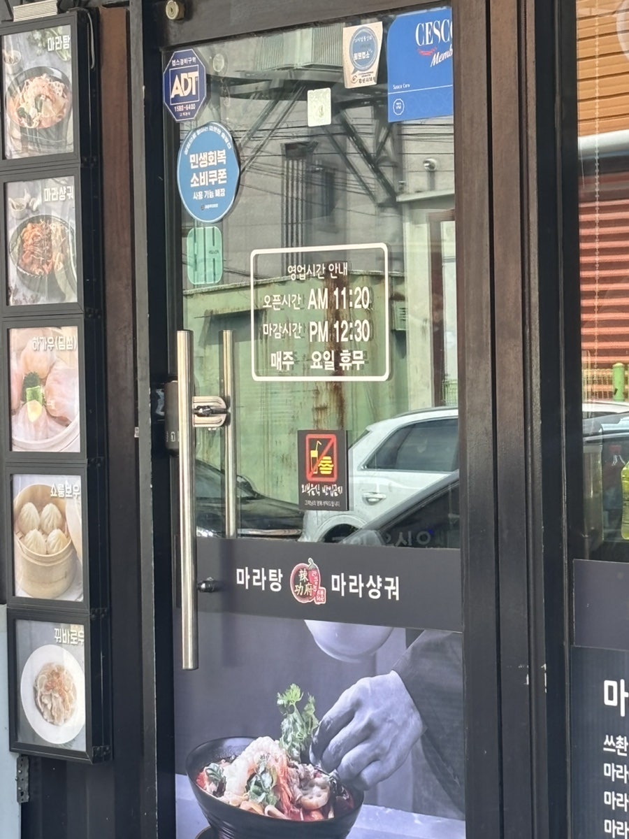 라쿵푸마라탕 영대점 사진 3