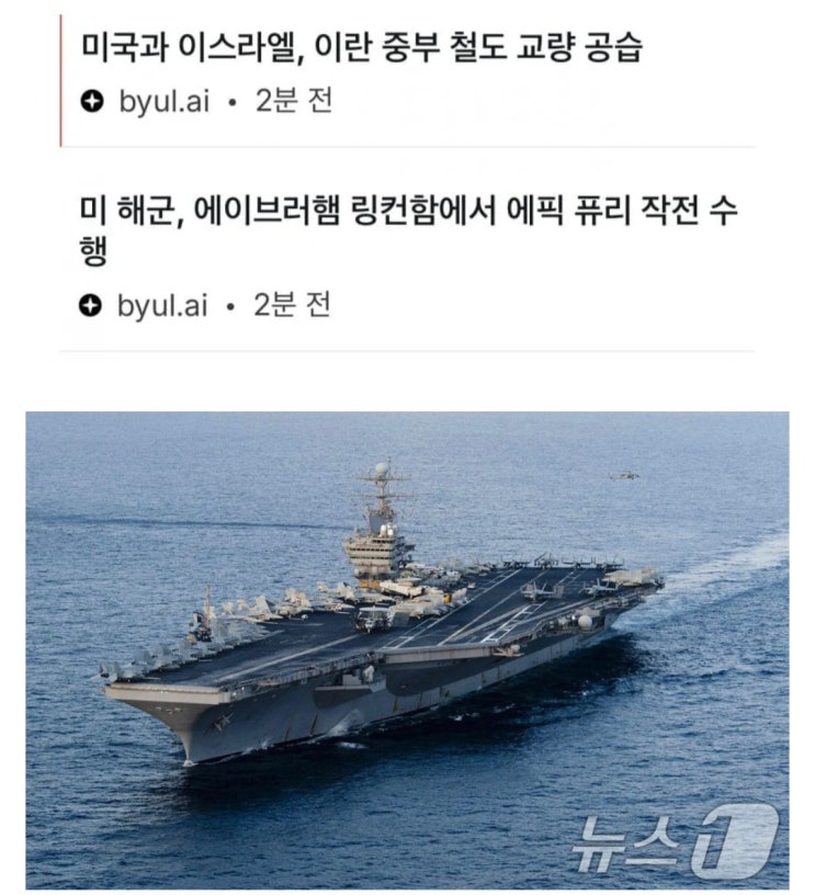  에픽퓨리 작전 ( 거대한 분노 ) 개시 링컨함 출격