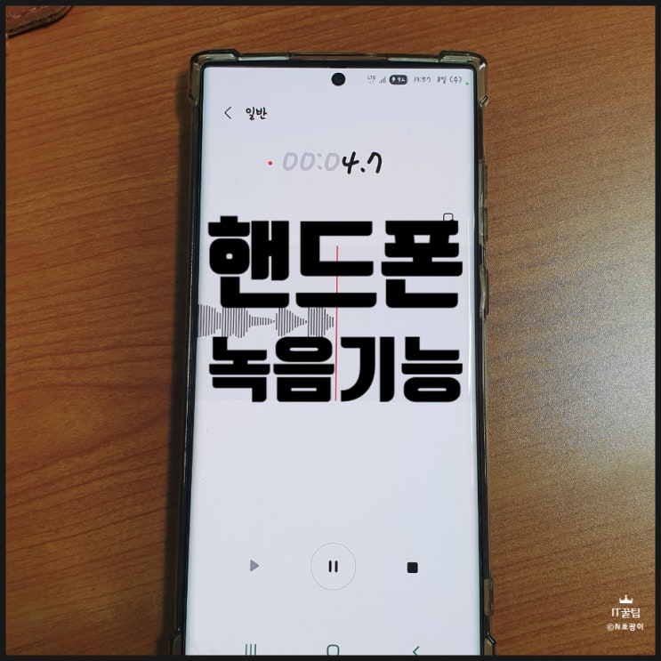  핸드폰 녹음 기능 갤럭시에서 잘 사용하는 방법