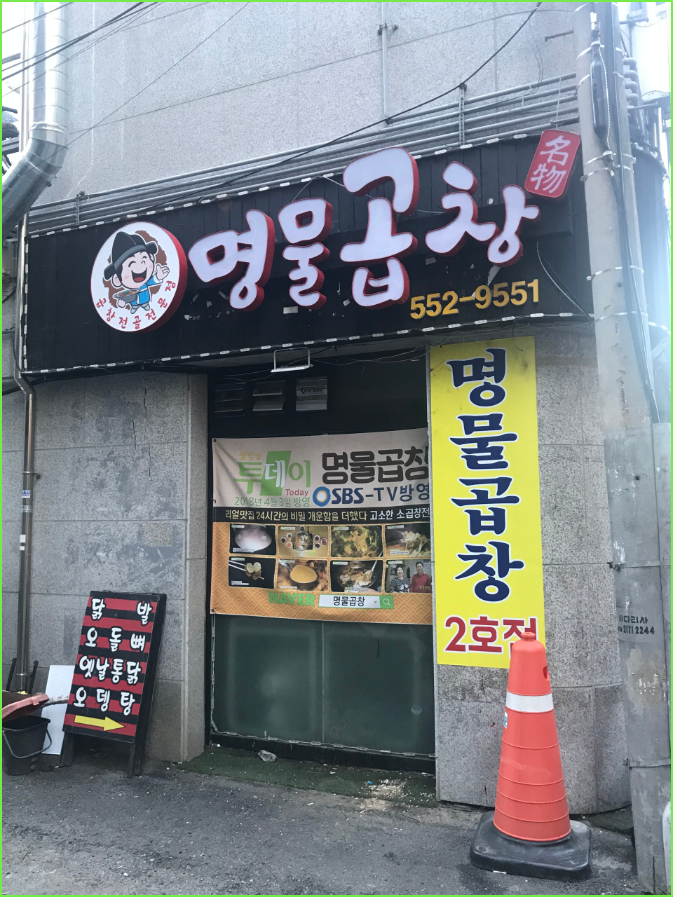 명물곱창 사진 4