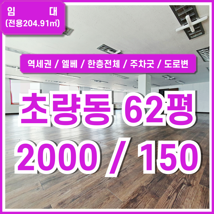  [임대] 부산시 동구 초량동사무실 한층전체를 사용하고 주차하기 아주 좋은 초량역60평대오피스 엘베 남녀구분화장실 내부 깔끔!