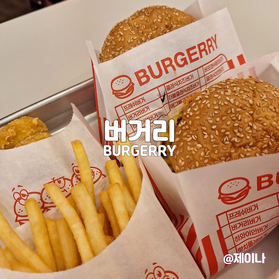 버거리 일산후곡점 사진 1