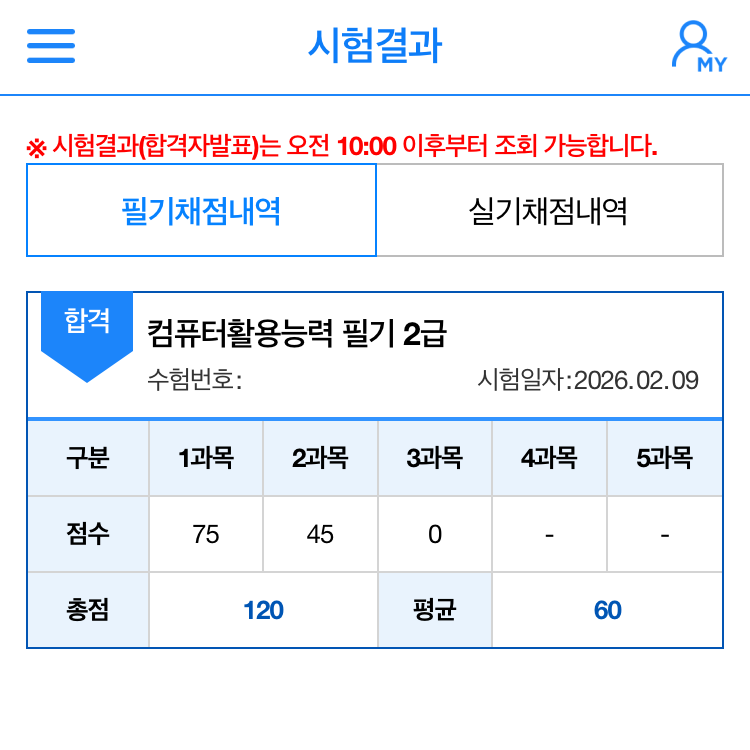 컴활 2급 필기 1트 합격..! + 노베 무료 독학 후기 + pdf 파일 + 시험 난이도, 인천 시험장