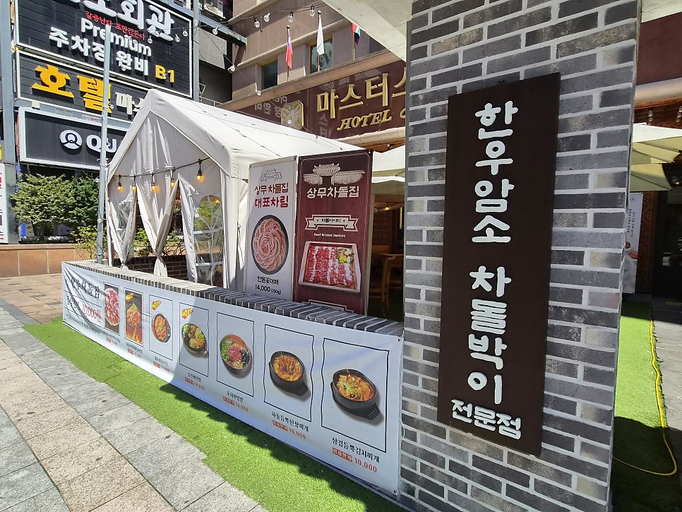 상무차돌집 사진 5