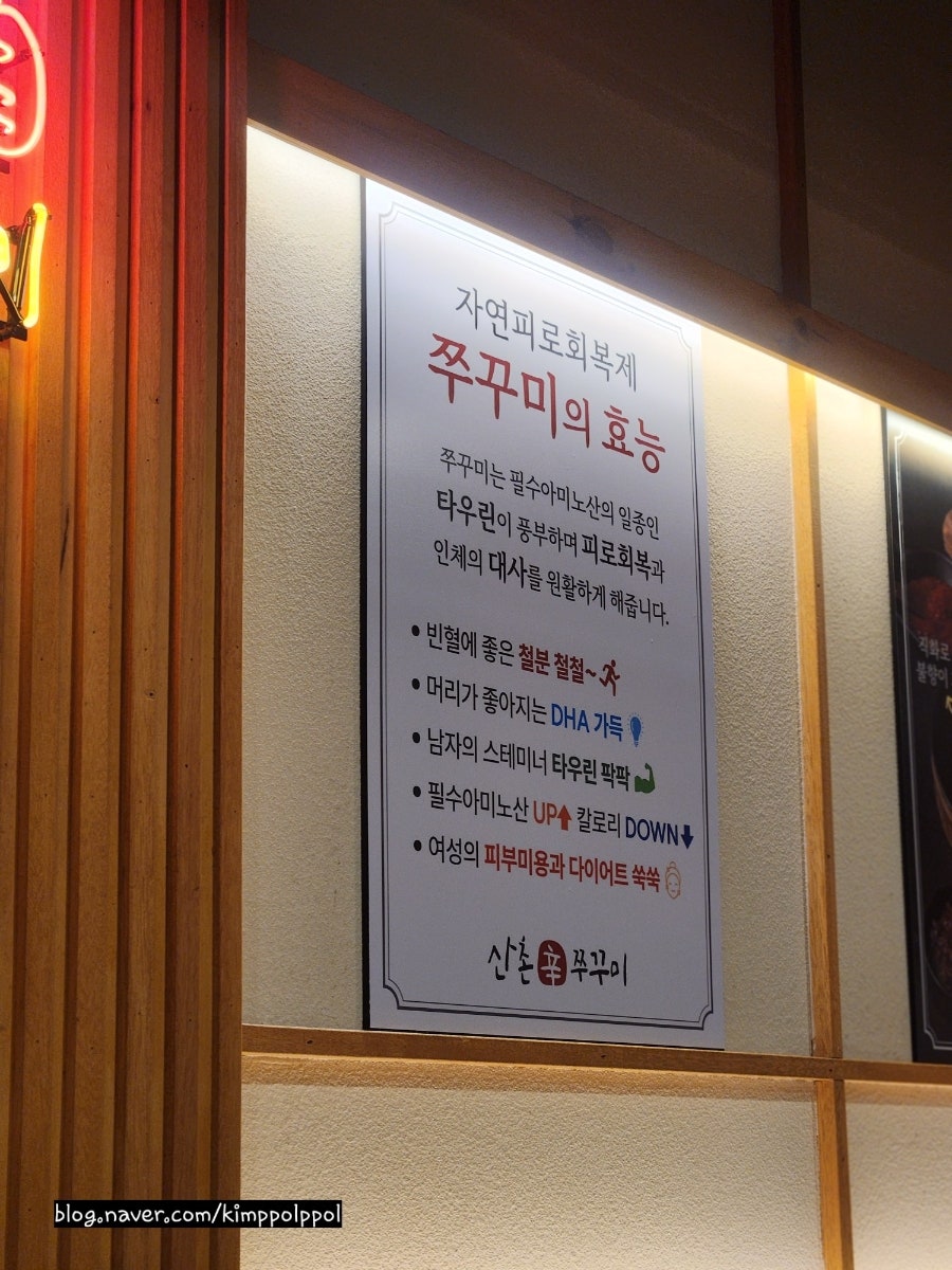 산촌신쭈꾸미 부천옥길점 사진 5