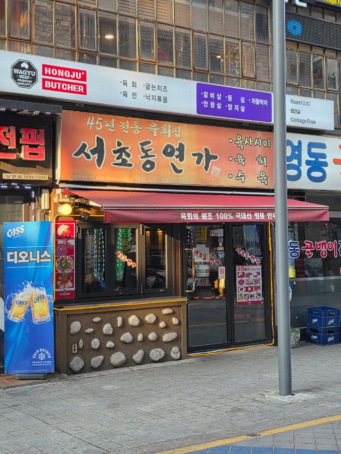서초동연가 사당역점 사진 2