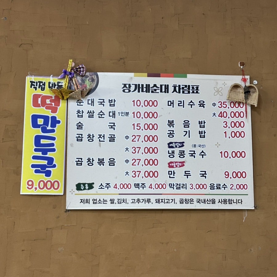 장가네순대국 사진 2