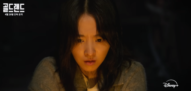 골드랜드 출연진 박보영 김성철 이광수 4월 신작 디즈니 플러스 드라마