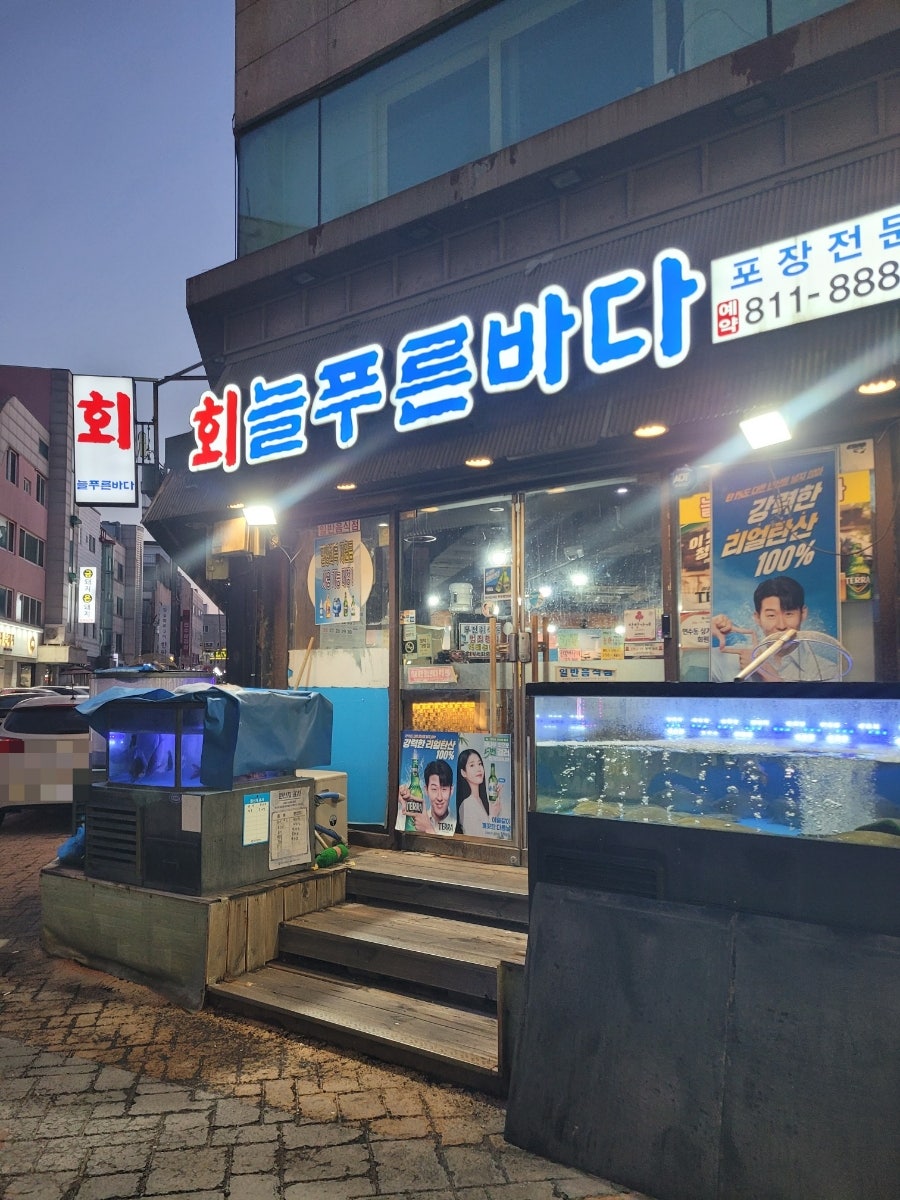 늘푸른바다 연수점 사진 2