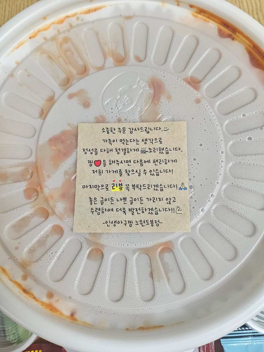 인생아구찜 노원도봉점 사진 4