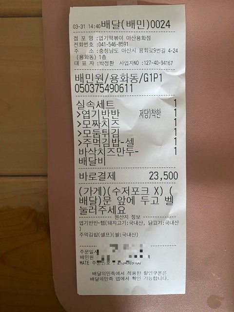 동대문엽기떡볶이 아산용화점 사진 4