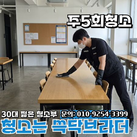  평촌 학원청소 정기청소 등원 전 관리 제대로 안 되면 교실 바닥 느낌부터 달라집니다