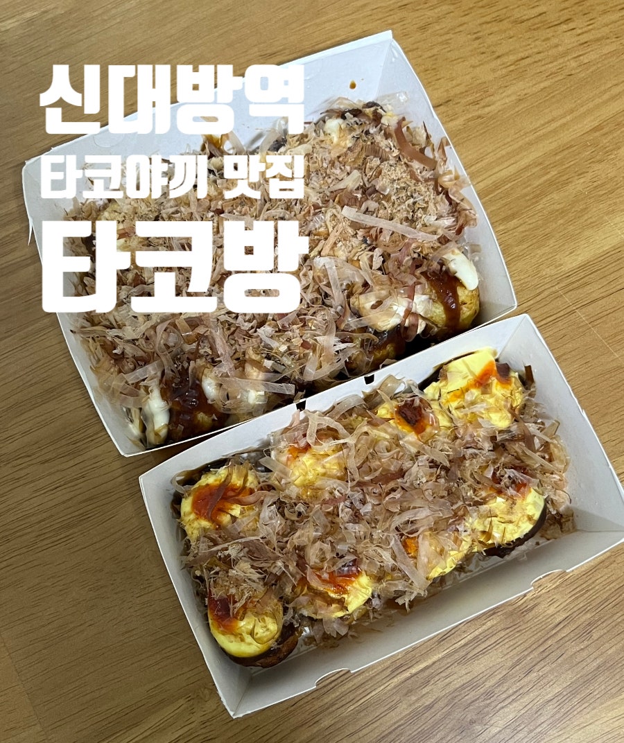 타코방 사진 1