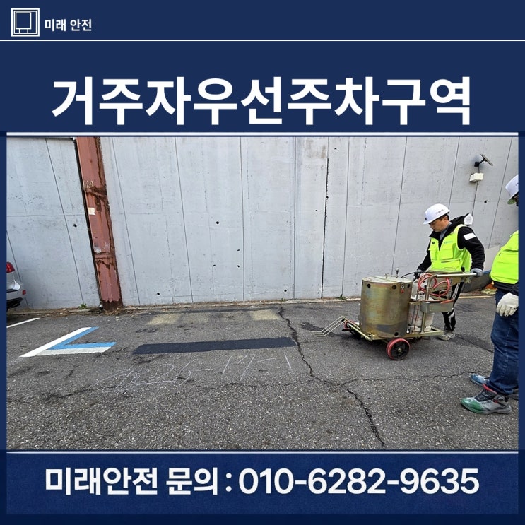  관악구 거주자우선주차구역 보수 카스토퍼 설치까지 주차선도색 시공 사례