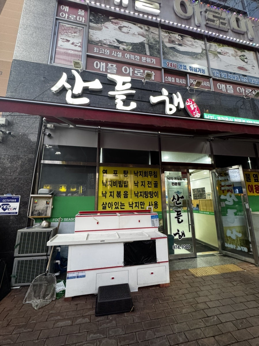 산들해 사진 2