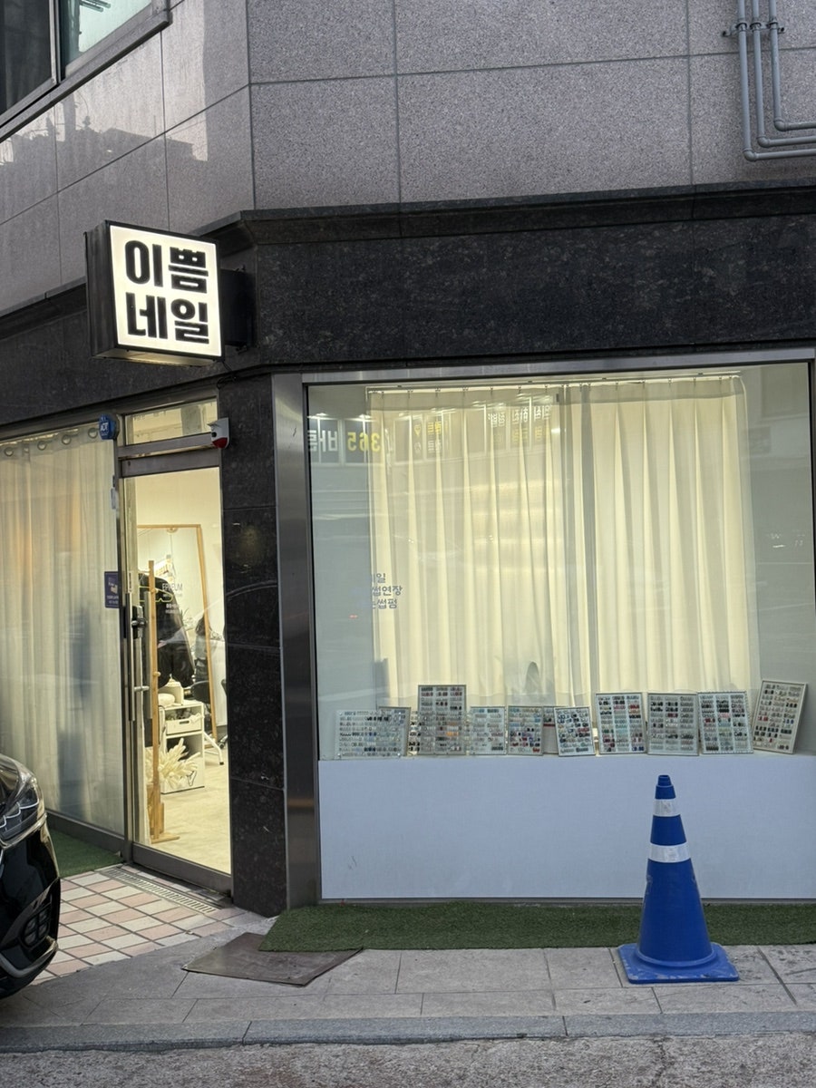 이쁨네일속눈썹 사진 5