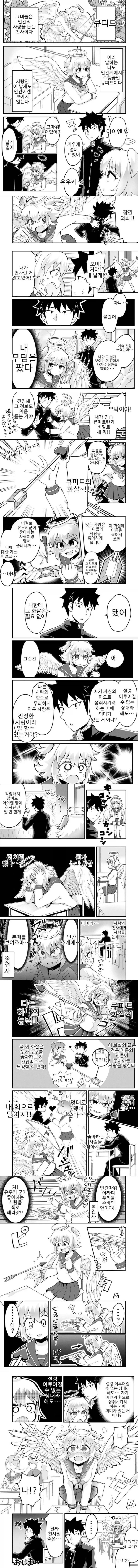  큐피드가 정체 들키고 화살 쏘려는.manhwa