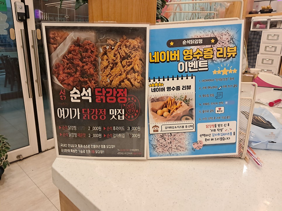순석닭강정 사진 6
