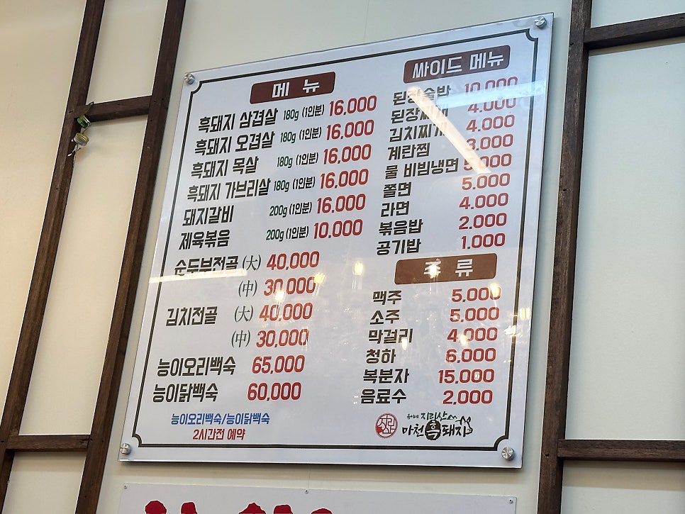 욱이네 지리산마천흑돼지 사진 4