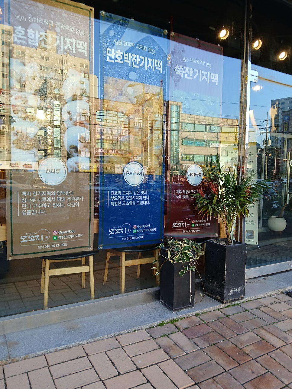 양주 잔기지떡 모꼬지 사진 2