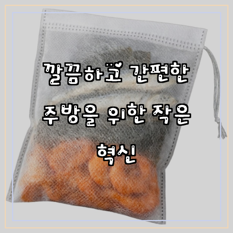 다용도 일회용 다시백 티백 주머니