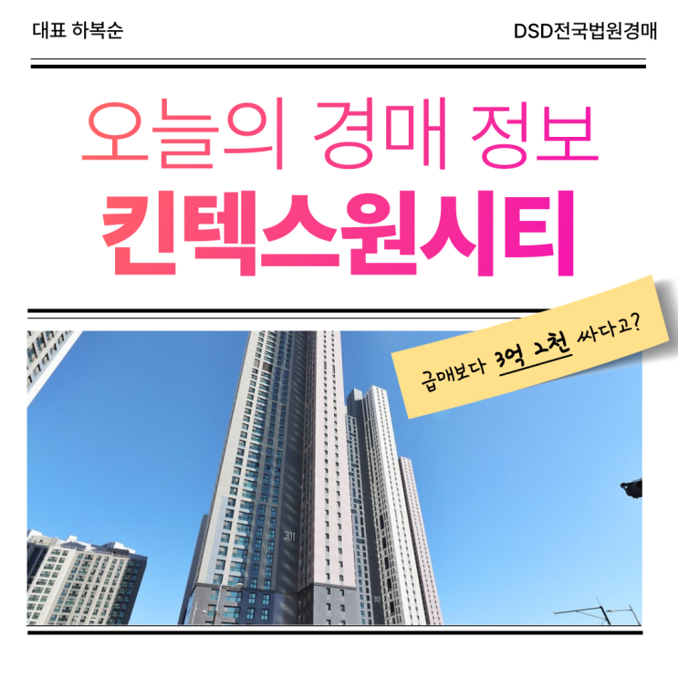  킨텍스원시티3블럭, GTX세권 아파트 9억 대
