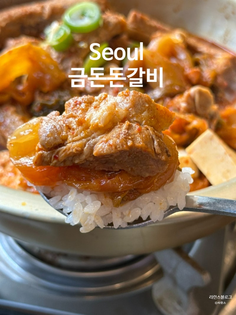 수유역 점심 가성비 한식 맛집, 금돈돈갈비