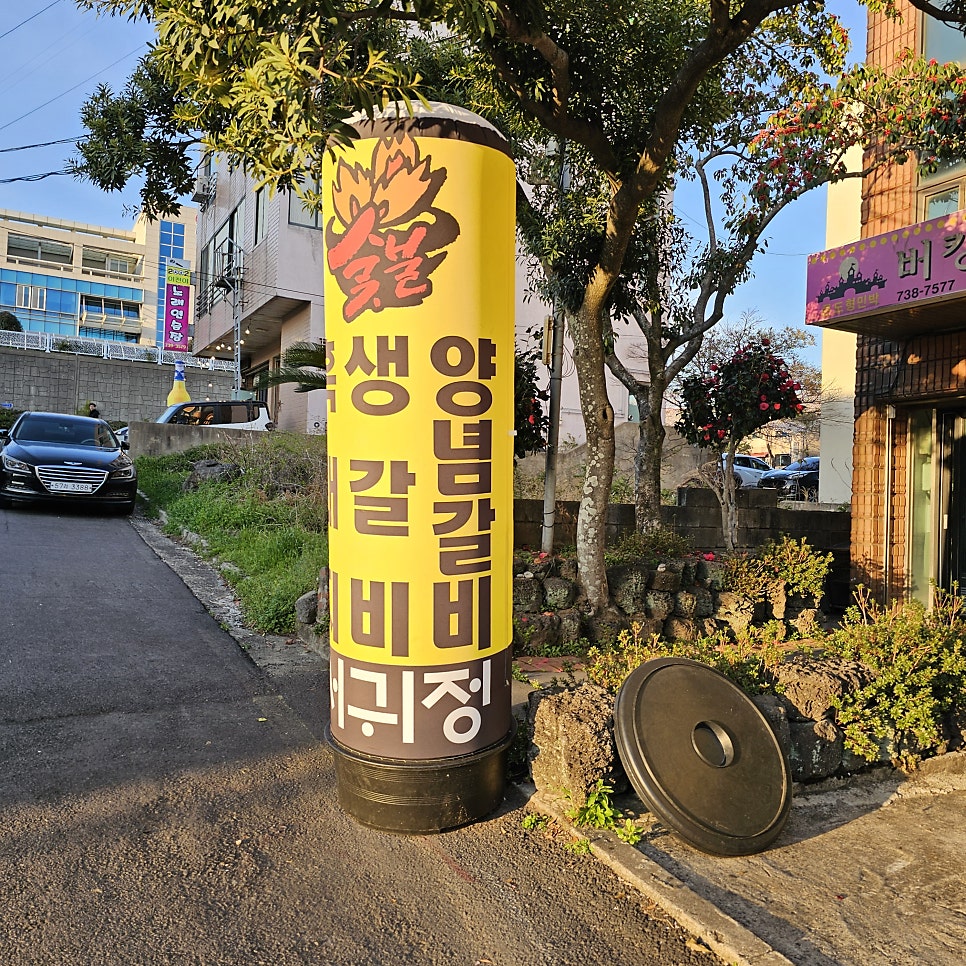 서귀정 사진 2