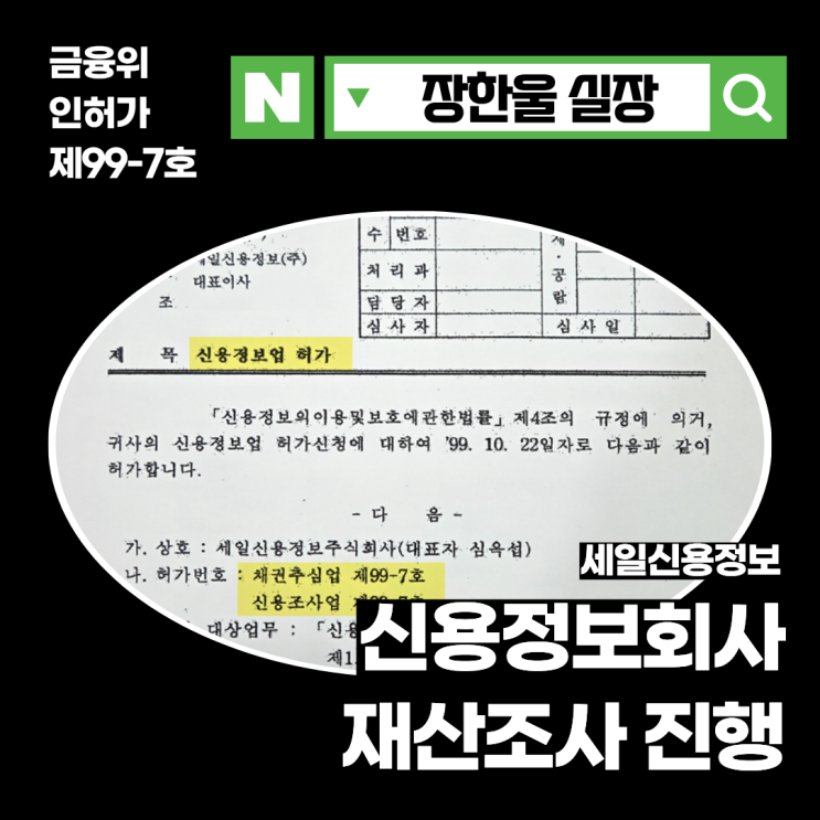  민사소송 이겼는데 돈을 못 받았다면? 채무자 재산조사부터 시작해야 합니다