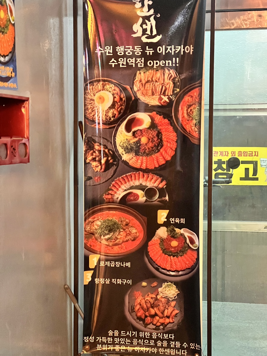 한센 행궁점 사진 2