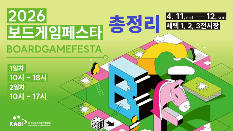  2026 보드게임 페스타 총정리 | 행사 개요, 주요 업체 신작 정보, 이벤트 정리