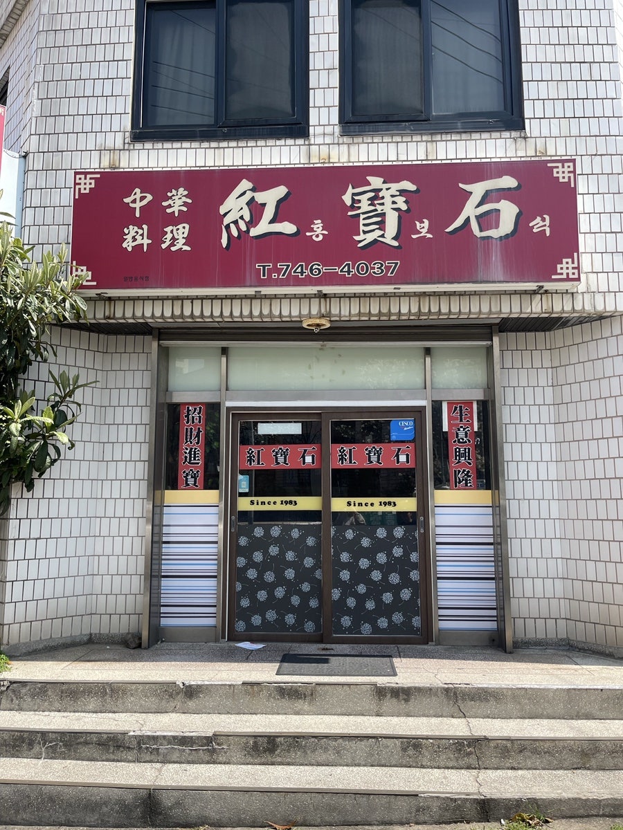 홍보석 사진 3