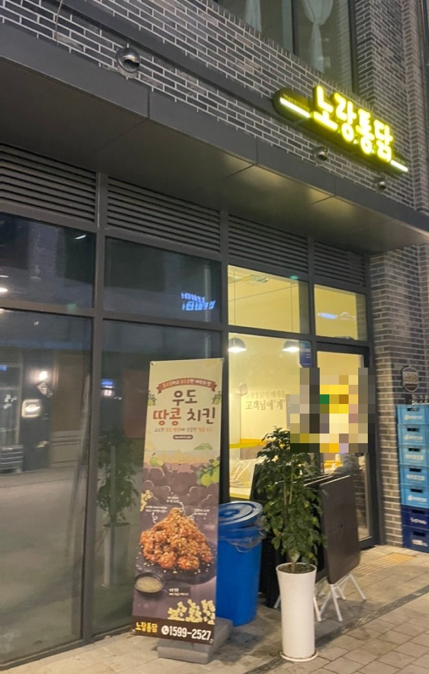  신내역 치킨 맛집 제대로 찾았다! 노랑통닭 신내역점 매장 방문 솔직 후기 