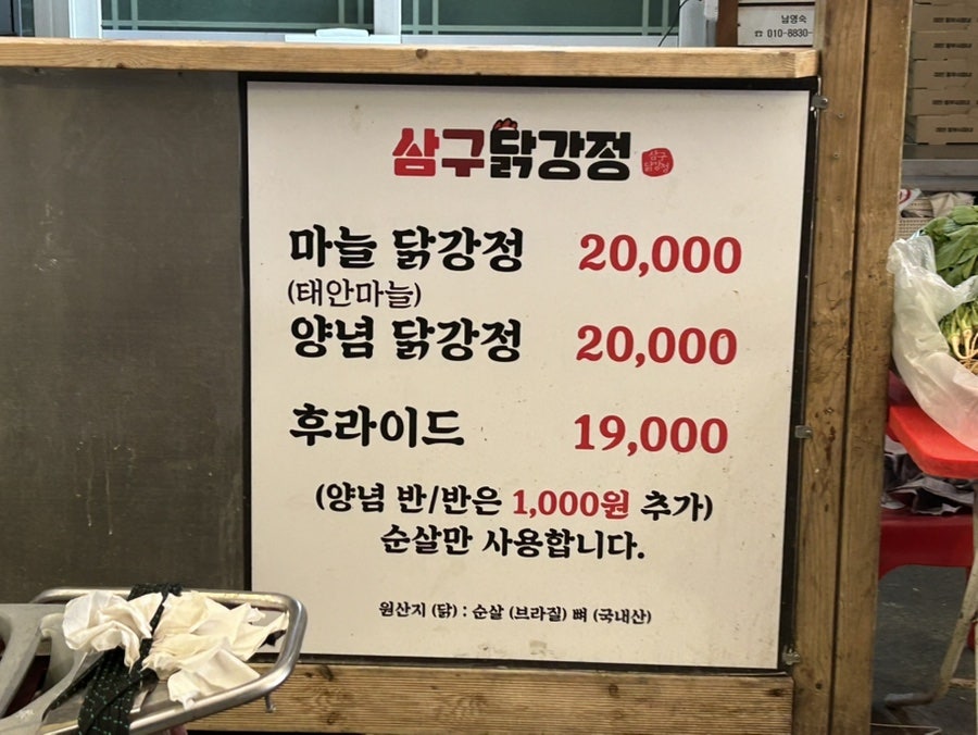 삼구닭강정 사진 2