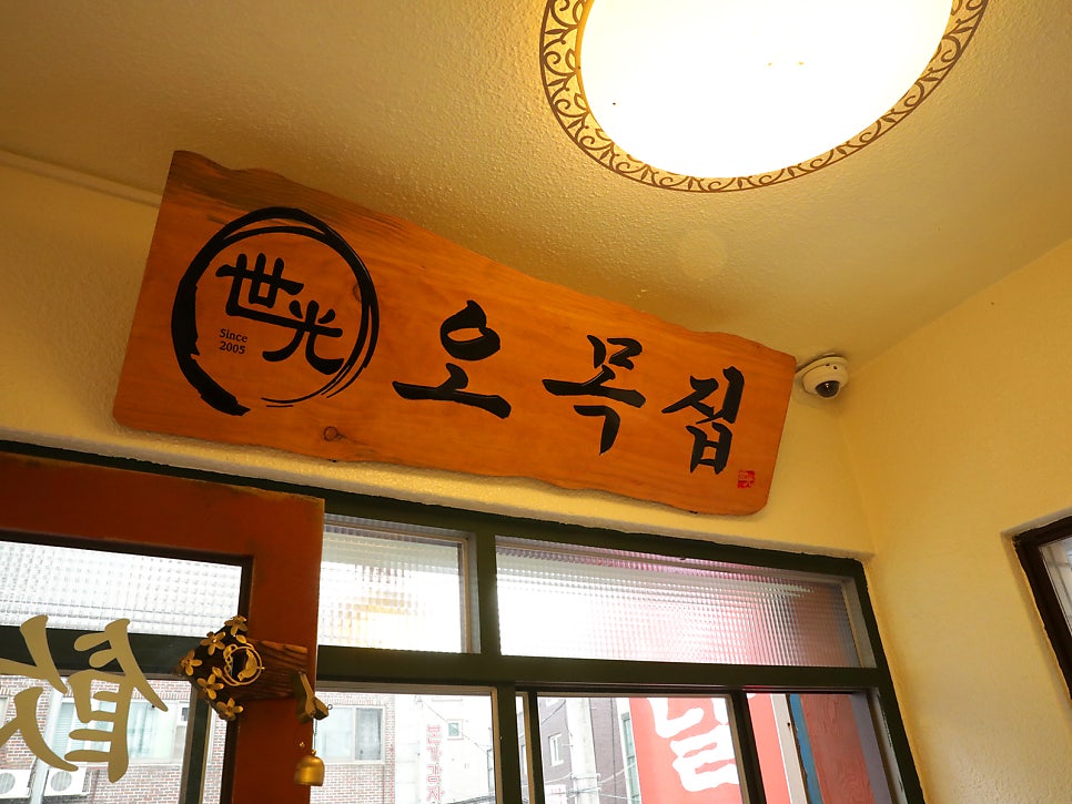오목집 당산점 사진 1