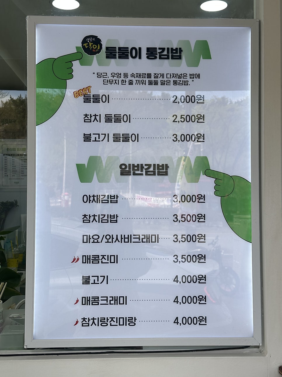 뚱채김밥 만촌점 사진 2