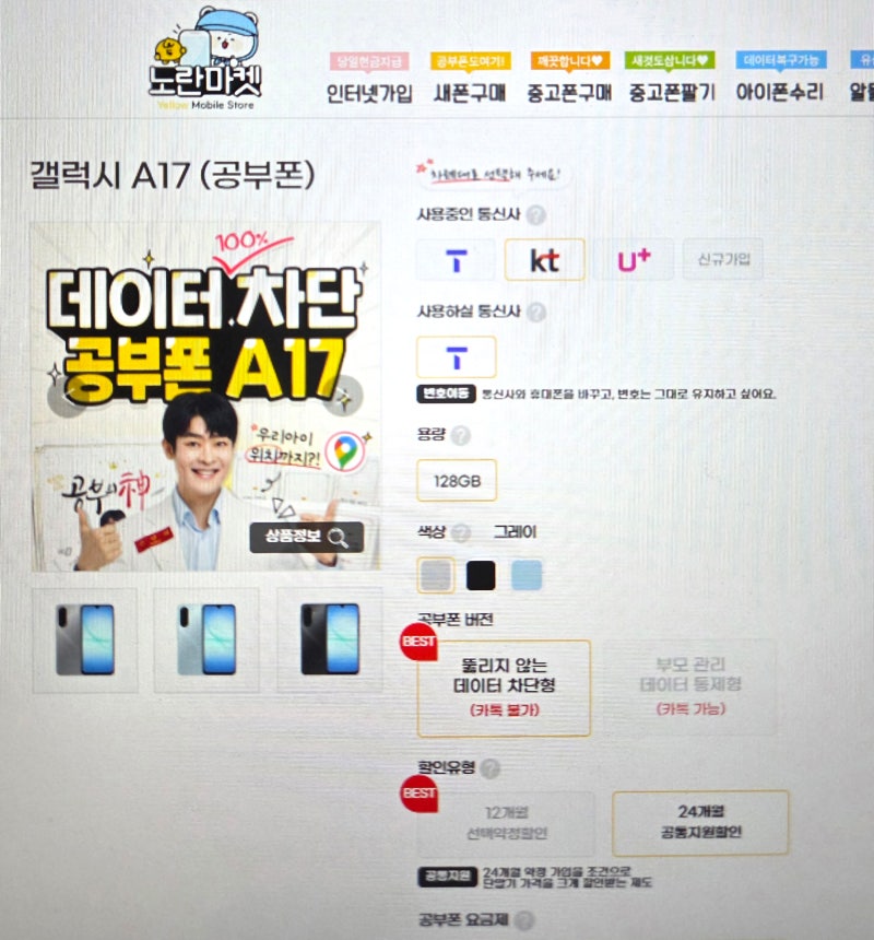 SK 키즈폰 저렴한 초등핸드폰 요금제로 개통하는 키즈스마트폰
