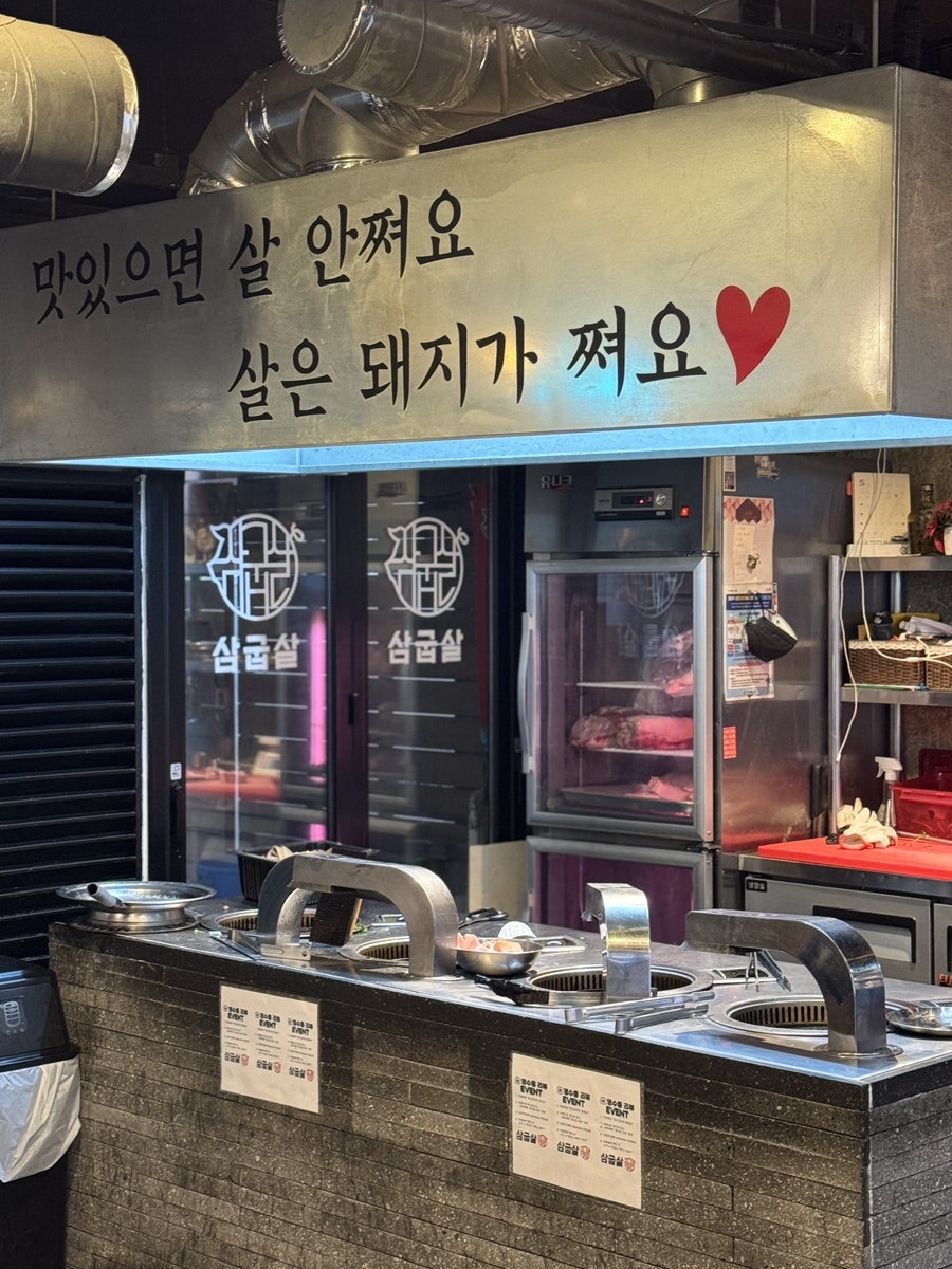 삼굽살 안락점 사진 6