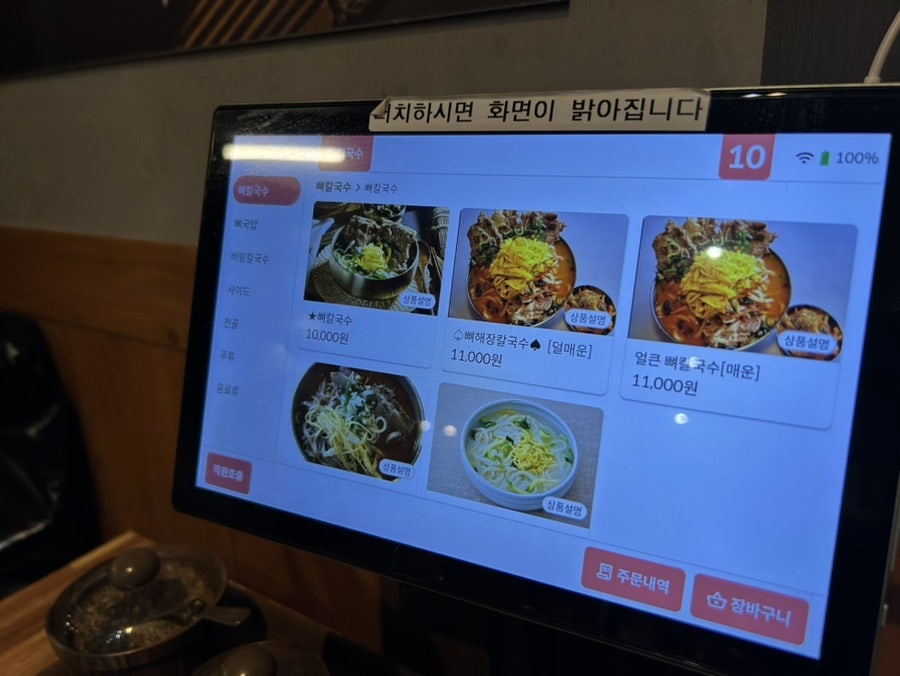대방뼈칼국수 사진 4
