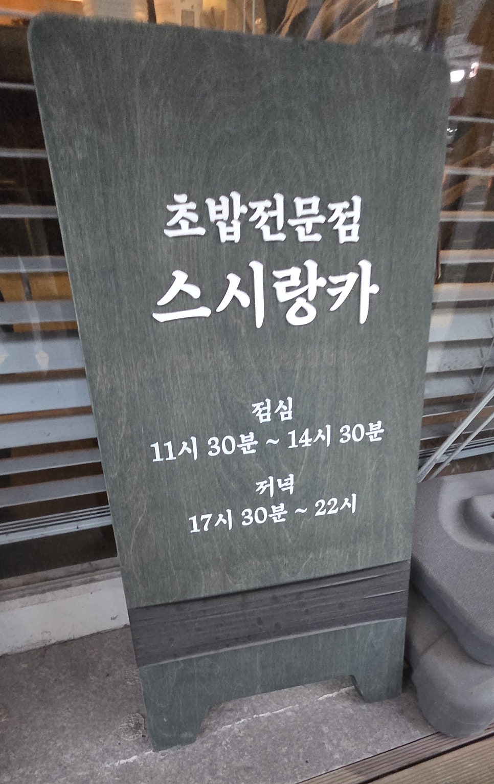 스시랑카 사진 3
