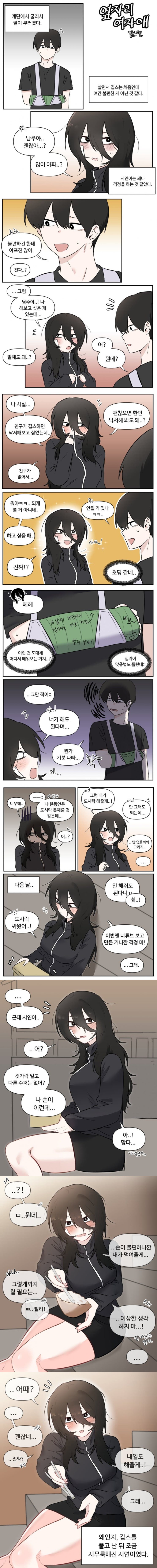  옆자리 여자애 깁스편.manhwa