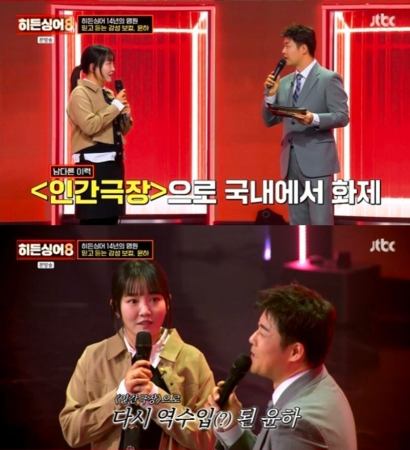 윤하, 일본 데뷔와 한국 역수입 “일본 데뷔→인간극장으로 역수입”…숨겨진 데뷔 비화 공....
